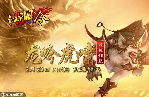 龙吟虎啸 91wan《江湖令》快意江湖恩怨今日火爆上演_本站