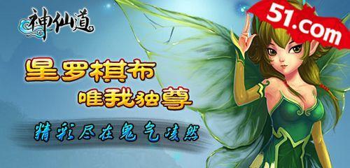 51《神仙道》双线96服重金招募指导员_本站