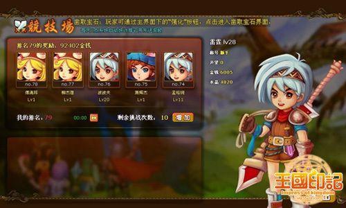 《王国印记》爱情主题月浪漫进行时 百万水晶狂送_本站