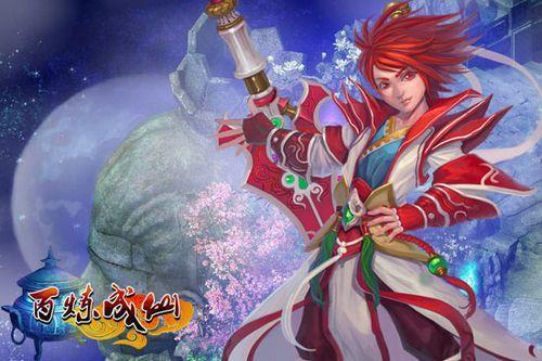 飞升灵界不差钱91wan《百炼成仙》多重奖励亮瞎眼_本站