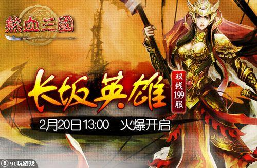 Ӣ��˭�� 91wan����Ѫ������˫��199�����ջ𱬿���