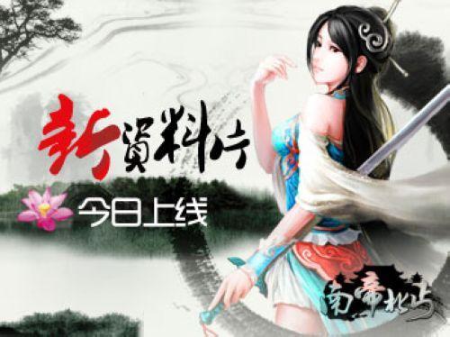 51wan《南帝北丐》新资料片“双龙天下”今日重磅上线_本站