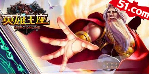 帮会激情会战 51《英雄王座》勇者无惧!_本站