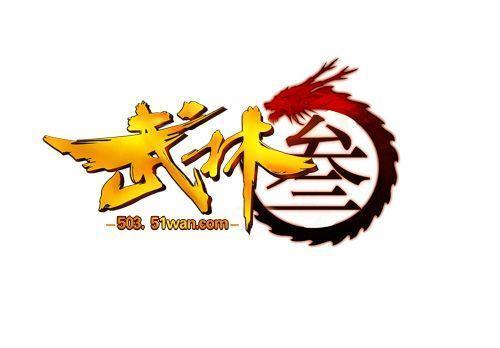 51wan《武林3》二次封测新版本体验评测_本站