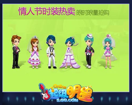 我们恋爱吧 《超级明星》情人节专题版本上线_本站