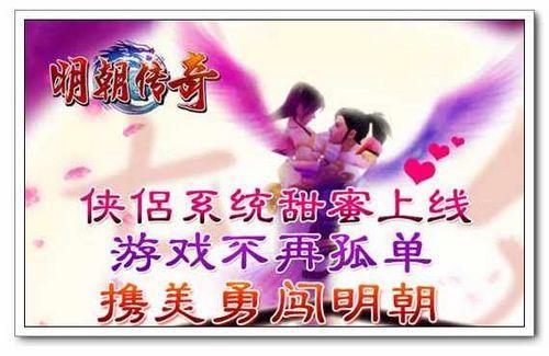 找个有缘人过节 91wan《明朝传奇》侠侣系统曝光_本站