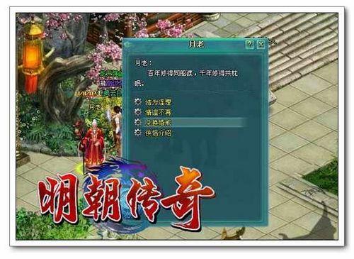 找个有缘人过节 91wan《明朝传奇》侠侣系统曝光_本站