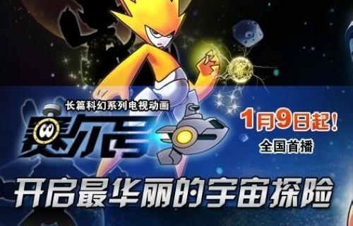 《赛尔号》动画片创收视佳绩 新媒体卡通品牌领跑动漫产业_本站