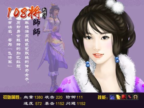 古典宅男女神《108将》李师师惊艳出世_本站