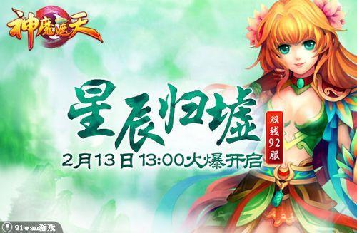 91wan����ħ���졷˫��92�����ǳ����桱2��13�ջ���ӳ_��վ