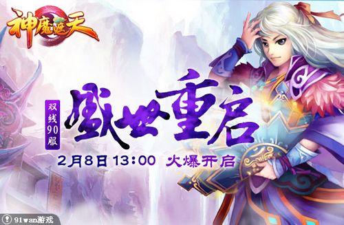 91wan����ħ���졷˫��90����ʢ��������2��8�ջ���ӳ