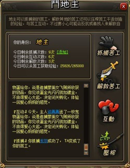 地盘《龙将》懒人行动 抓苦工 过大年_本站