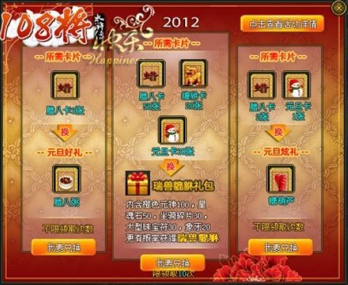 《108将》腊八送吉祥 貔貅限时换_本站