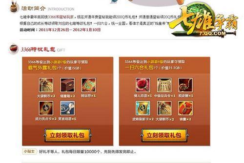 好事成双 《七雄争霸》新版本给力“双旦”_本站