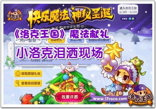 《洛克王国》魔法献礼 小洛克泪洒现场_本站