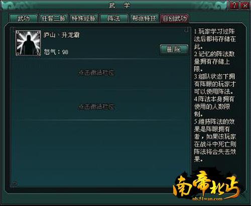 南帝北丐 12月份新资料片“自创武功”玩法前瞻_本站