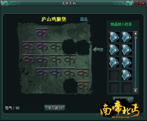 南帝北丐 12月份新资料片“自创武功”玩法前瞻_本站