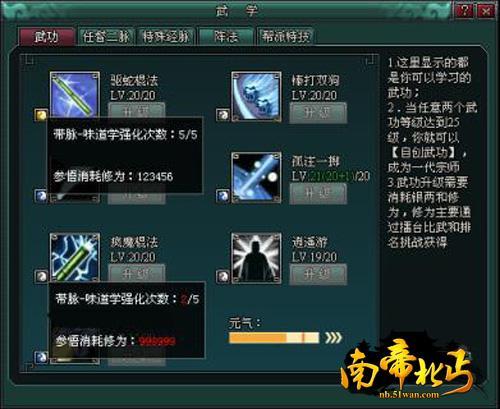 南帝北丐 12月份新资料片“自创武功”玩法前瞻_本站