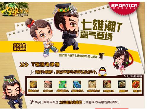 包邮还送公仔 《七雄争霸》定制化潮T团购汇_本站