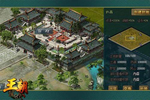 加官进爵 《王朝霸域》仕途之路_本站