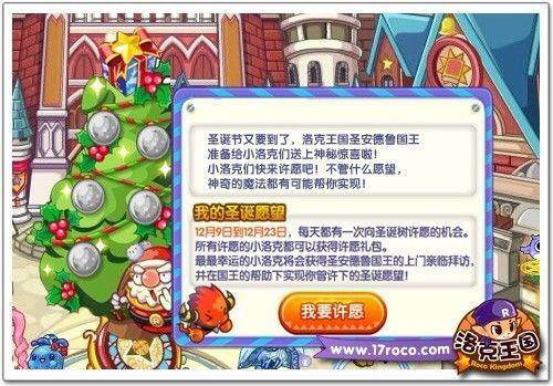 快乐魔法神秘圣诞 洛克王国感恩献礼_本站