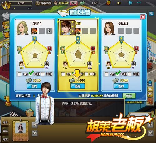 标题:《胡莱老板》公测一周精彩大盘点_本站