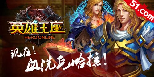 工资从天降,51《英雄王座》HOLD不住啦!_本站