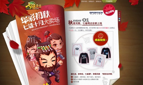 在线称霸时尚为王 七雄争霸斯波帝卡T恤全新上线_本站