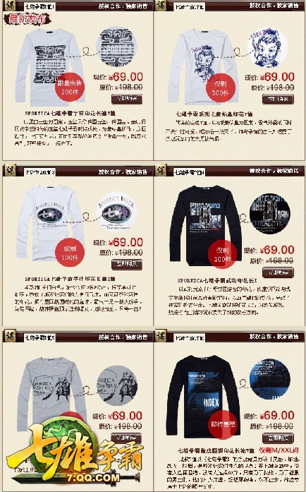 在线称霸时尚为王 七雄争霸斯波帝卡T恤全新上线_本站