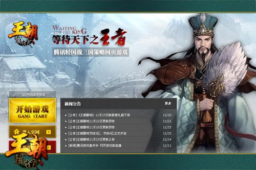 轻国战三国策略页游《王朝霸域》开放性测试隆重献礼!_本站