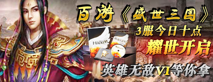 ���Ρ�ʢ��������3������ʮ��ҫ������ ת΢�������