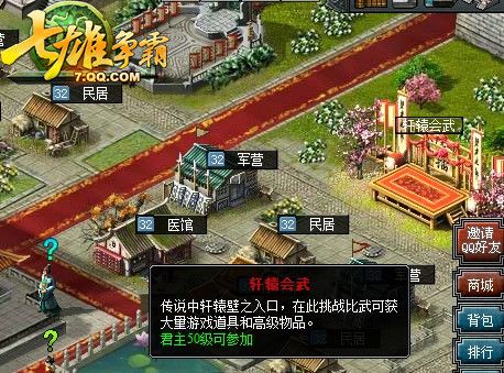 七雄争霸“轩辕会武”版本再掀风云_本站