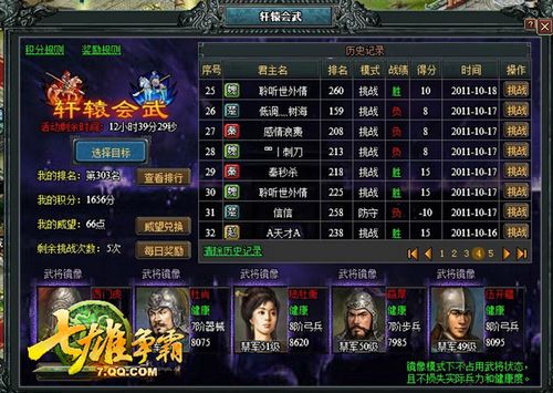 七雄争霸“轩辕会武”版本再掀风云_本站