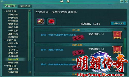 51wan《明朝传奇》大明山河英雄志 成就系统曝光_本站