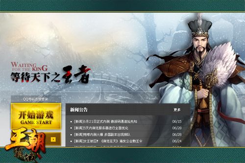 《王朝霸域》不删档新官网首度亮相_本站