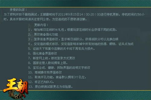 《王朝霸域》不删档新官网首度亮相_本站