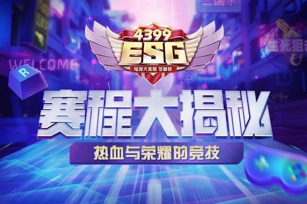 ��4399ESG�����´���أ�ڹ����Ѫ����ҫ�ľ�����_��վ