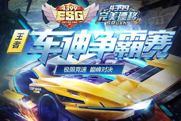 ��4399ESG�����´���أ�ڹ����Ѫ����ҫ�ľ�����_��վ