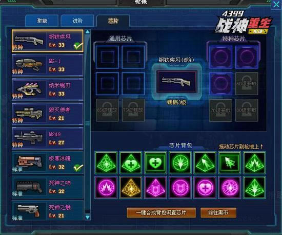 ��4399ǹ�꡷����оƬ �ӳɳ�ǿBUFF_��վ