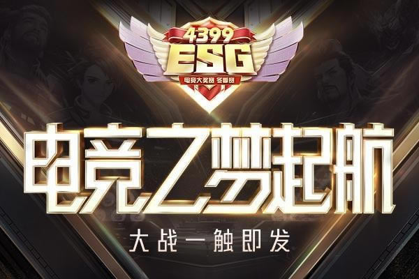 4399ESG2019�������� �羺֮���ɴ˿���_��վ