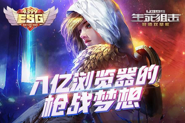 4399ESG2019�������� �羺֮���ɴ˿���_��վ