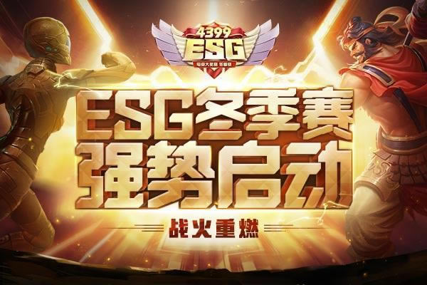 4399ESG2019������ǿ������ ս����ȼ_��վ