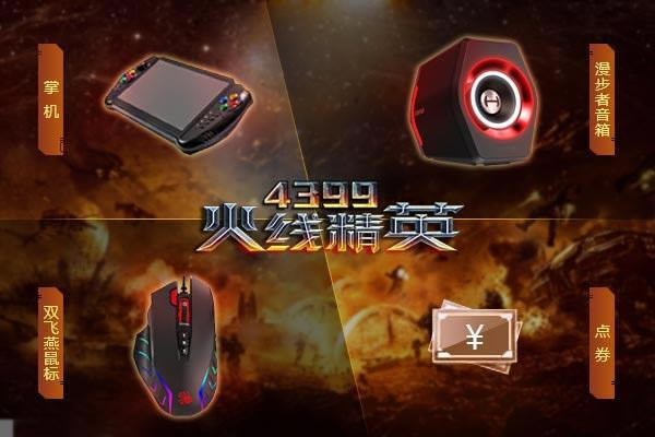 4399ESG2019������ǿ������ ս����ȼ_��վ