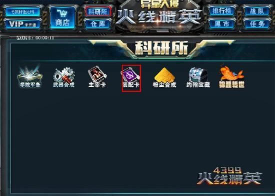 ��4399���߾�Ӣ��װ�俨������� �츳ϵͳ_��վ