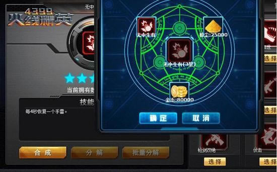 ��4399���߾�Ӣ��װ�俨������� �츳ϵͳ_��վ