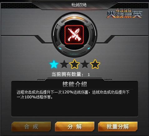 ��4399���߾�Ӣ���۳�ϵͳ�¹��� �����Ǽ�_��վ