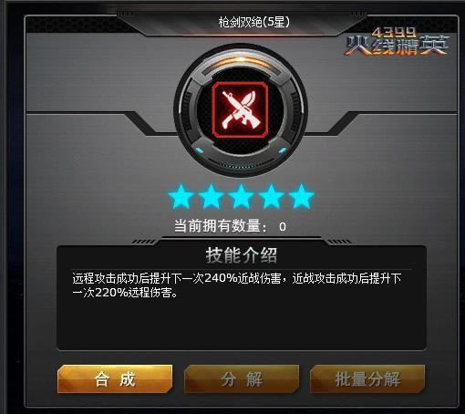 ��4399���߾�Ӣ���۳�ϵͳ�¹��� �����Ǽ�_��վ