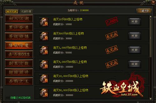 һʯ���� ����Ѫ�ʳǡ��ɾ�ϵͳ_��վ