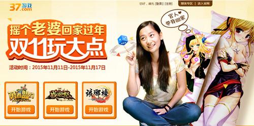 37��Ϸ����!˫ʮһ���Ʒ�����_��վ