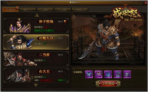 ��ս��֮ŭ�����ǵĶ��֣�����BOSSϵͳ_��վ